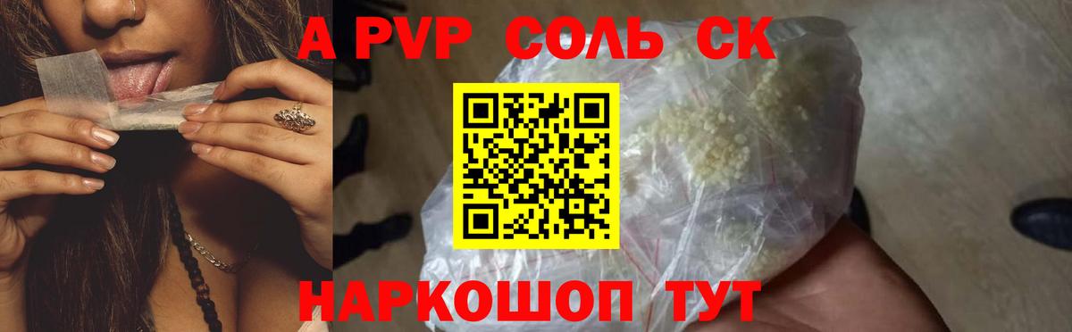 Альфа ПВП Соль Темрюк