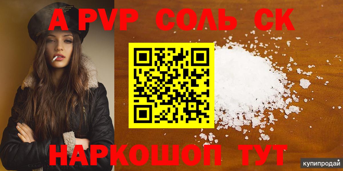 Alpha PVP кристаллы  A-PVP крисы CK  Вход с VPN  А ПВП СК КРИС  Темрюк 