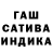 ГАШ индика сатива Lubitel Music