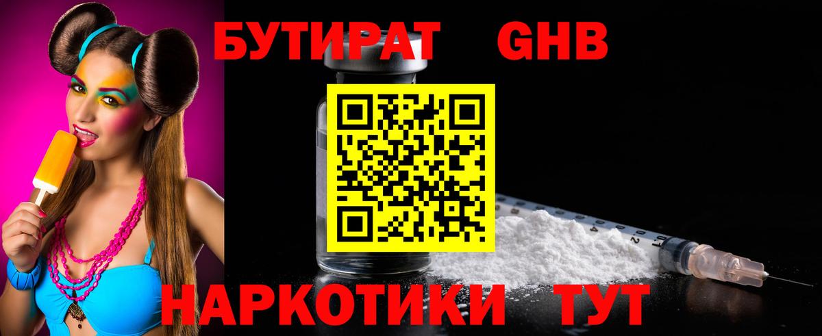 БУТИРАТ Butirat  БУТИРАТ  Темрюк  Вход с VPN 
