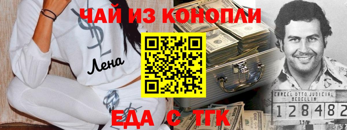 Еда ТГК конопля  Вход с VPN  Темрюк 