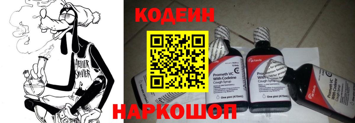 Кодеиновый сироп Lean Purple Drank Темрюк