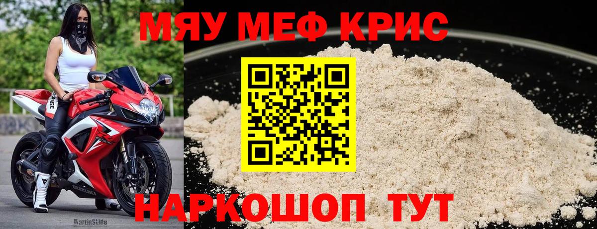 Меф  Вход с VPN  Темрюк  Мефедрон мяу мяу  МЯУ-МЯУ 4 MMC 