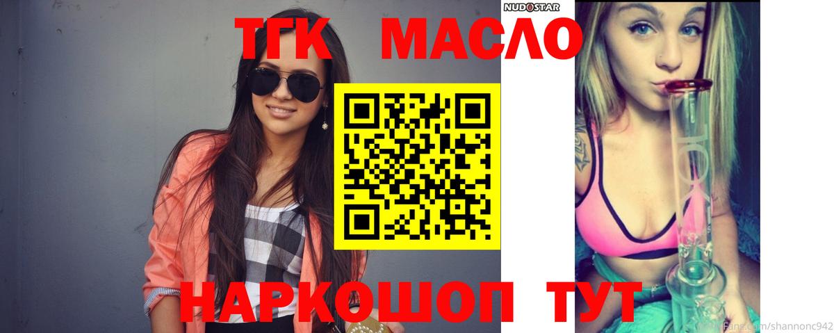 Дистиллят ТГК жижа  Вход с VPN  Дистиллят ТГК гашишное масло  наркошоп  Темрюк 